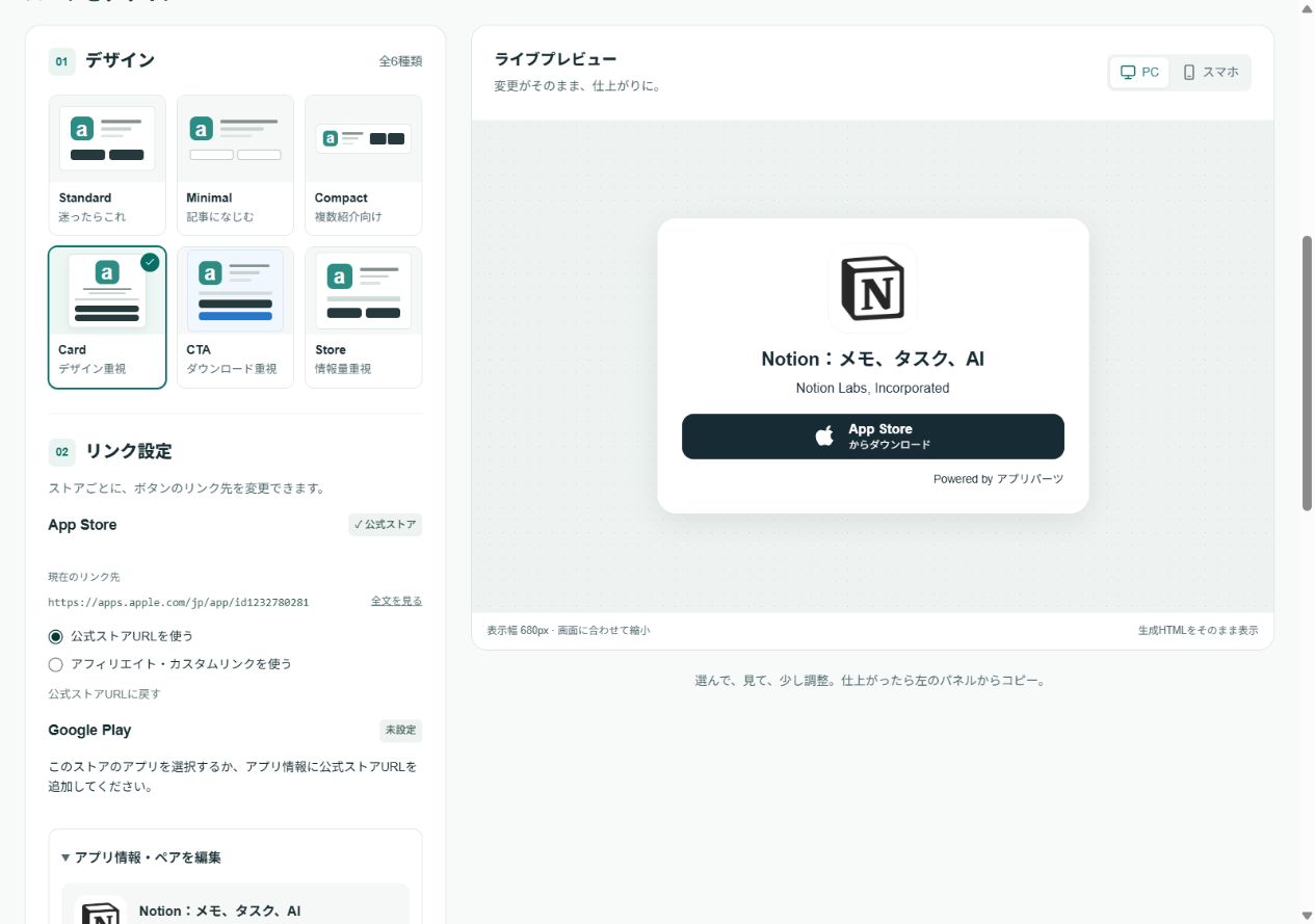 AppPartsの実際の操作画面。デザインの選択と完成パーツのプレビュー